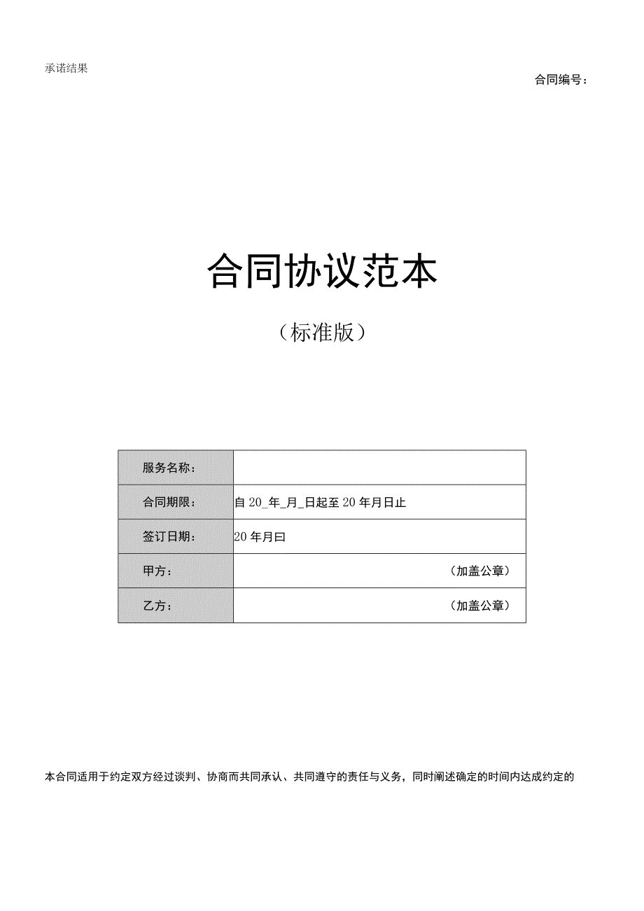 医疗器械销售合同(范本).docx_第1页