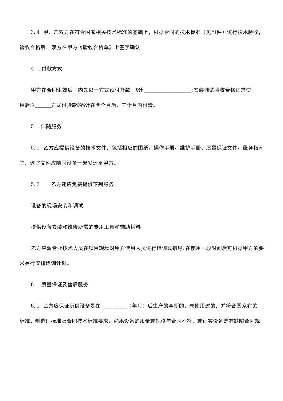 医疗器械销售合同(范本).docx_第3页