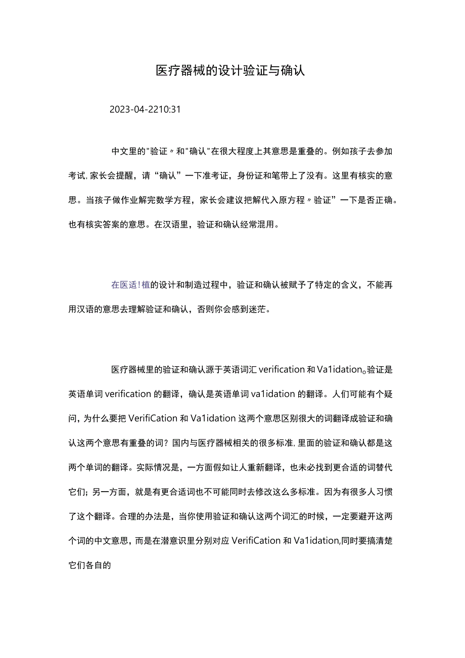 医疗器械的设计验证与确认.docx_第1页