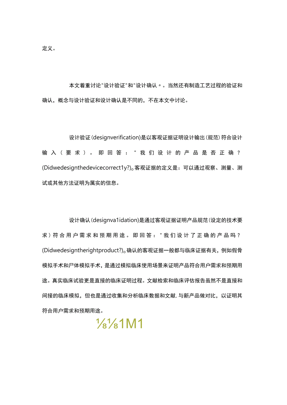 医疗器械的设计验证与确认.docx_第2页