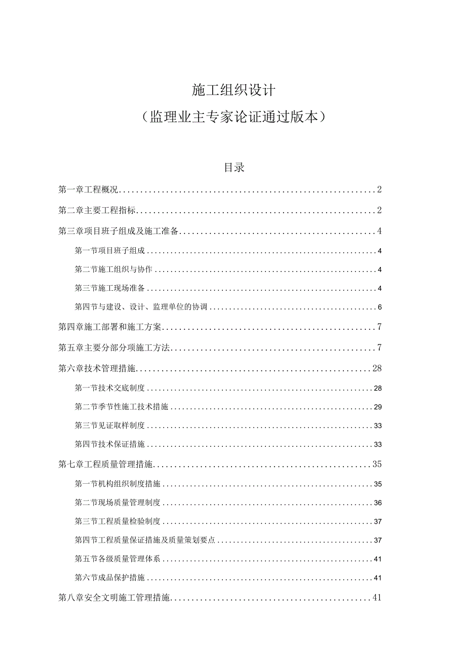 加油站钢结构安装施工方案.docx_第1页