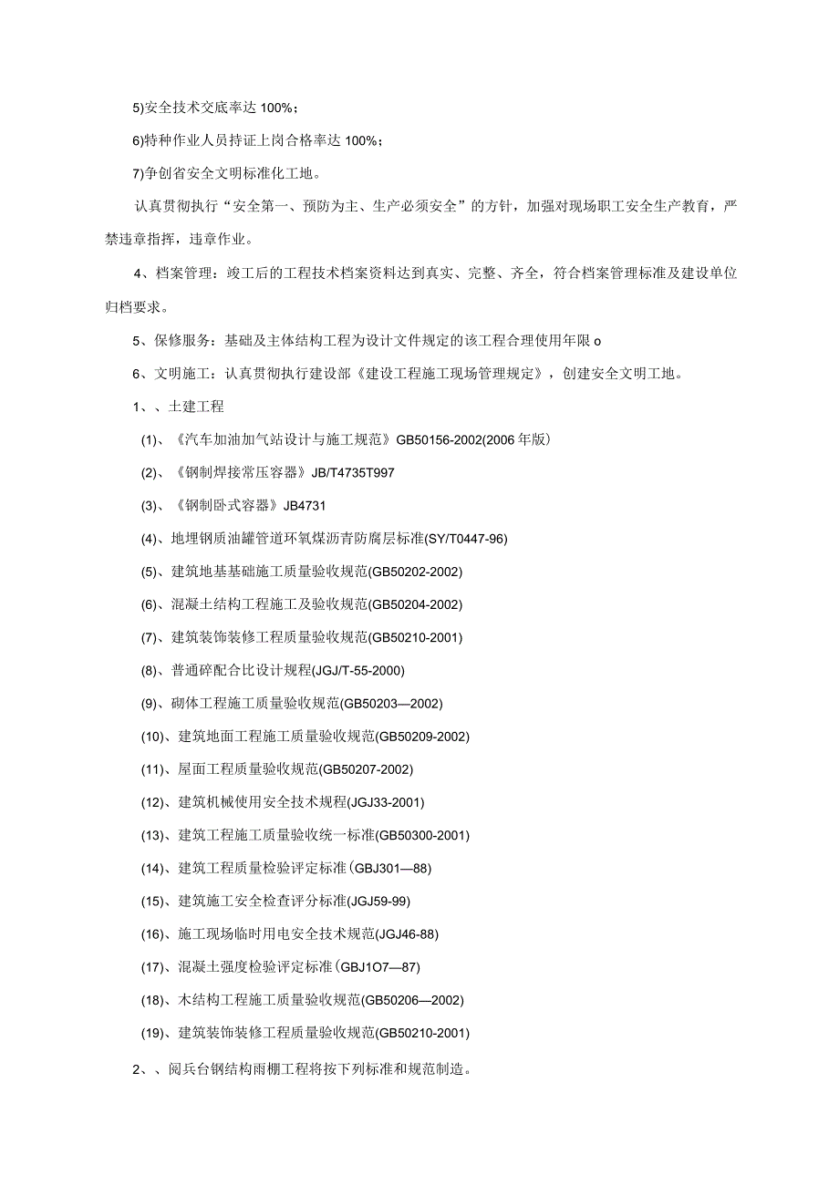 加油站钢结构安装施工方案.docx_第3页