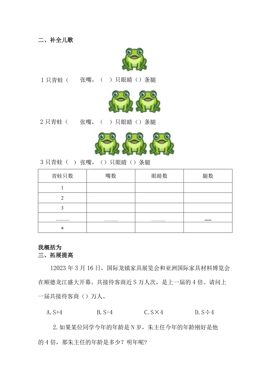 北师大版四年级下册第五单元《字母表示数》导学案.docx_第2页