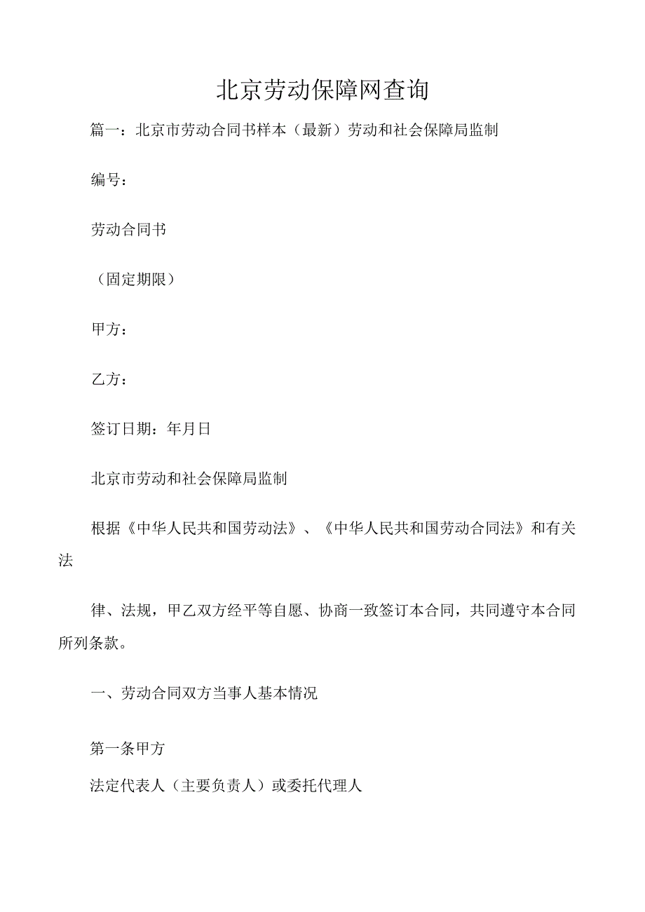 北京劳动保障网查询.docx_第1页