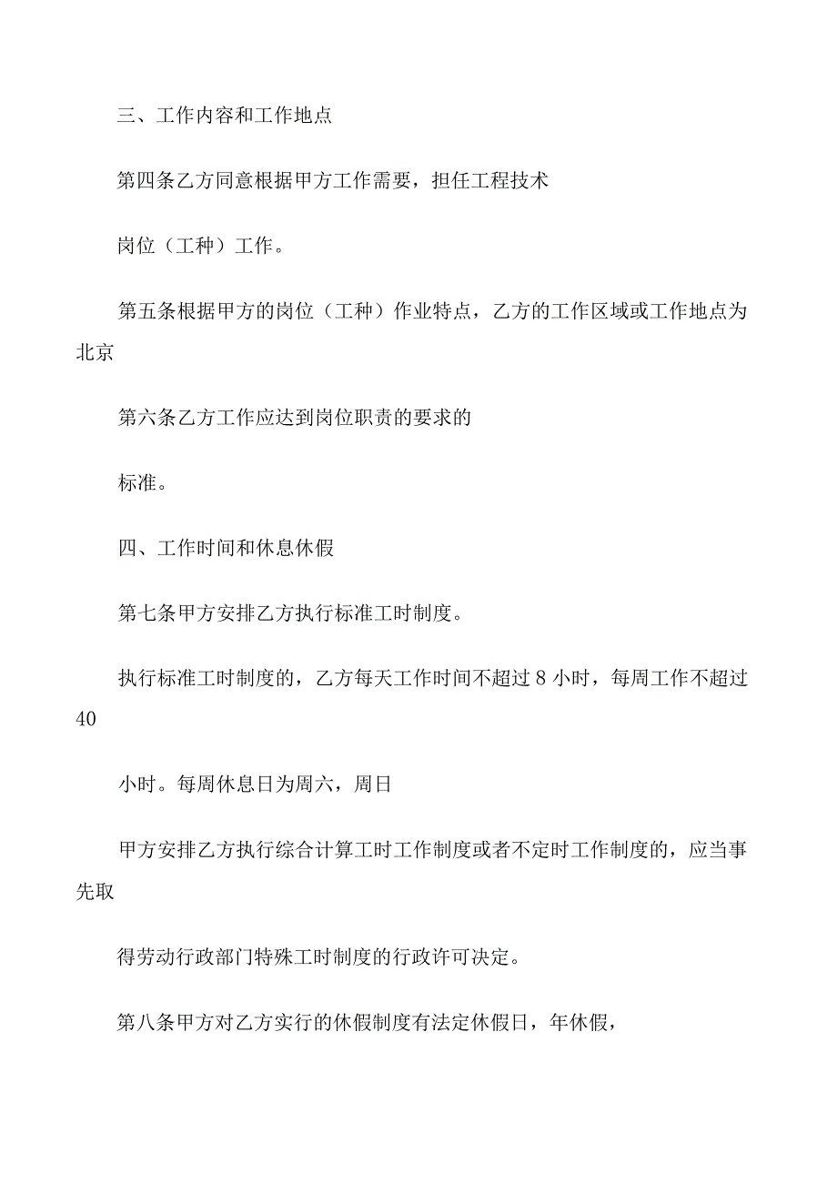 北京劳动保障网查询.docx_第3页