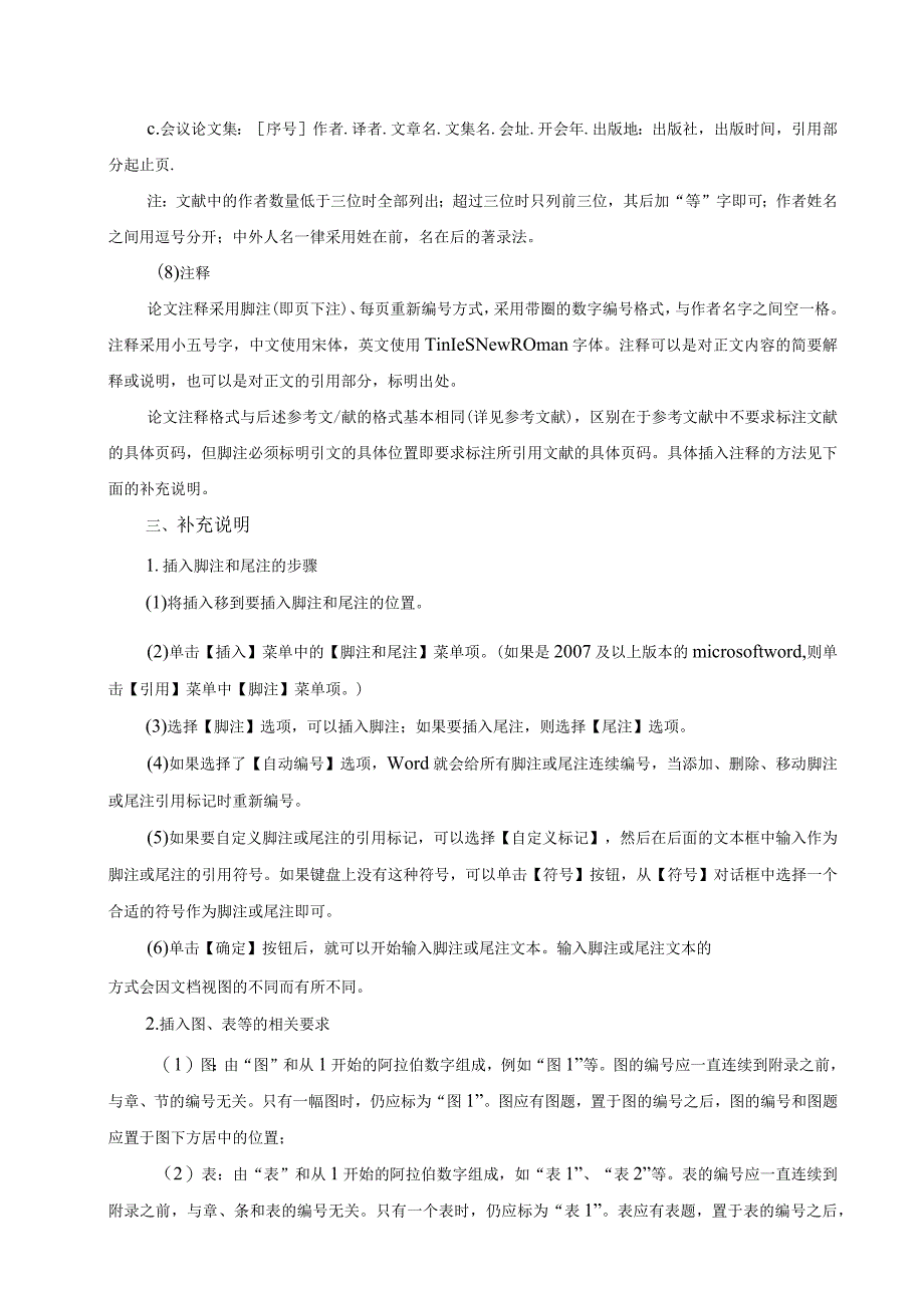 北京师范大学网络教育本科毕业论文格式要求及范例.docx_第3页