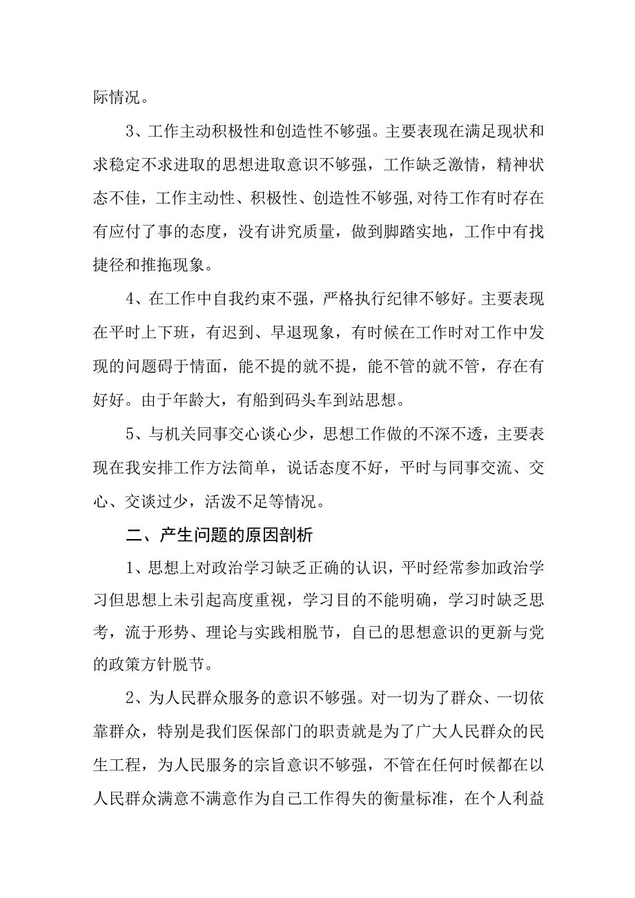 医疗保障局副主任以案促改个人发言提纲.docx_第2页