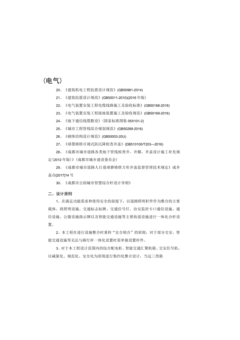 南桥一路华泰五路项目多杆合一电气工程设计说明.docx_第1页