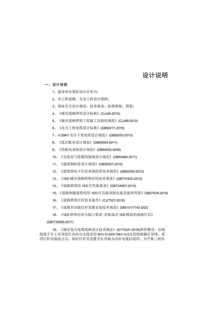 南桥一路华泰五路项目多杆合一电气工程设计说明.docx_第2页