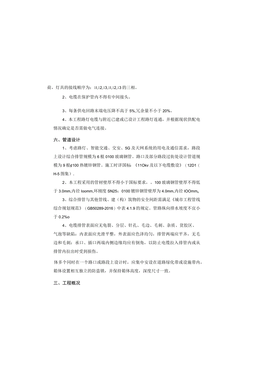 南桥一路华泰五路项目多杆合一电气工程设计说明.docx_第3页