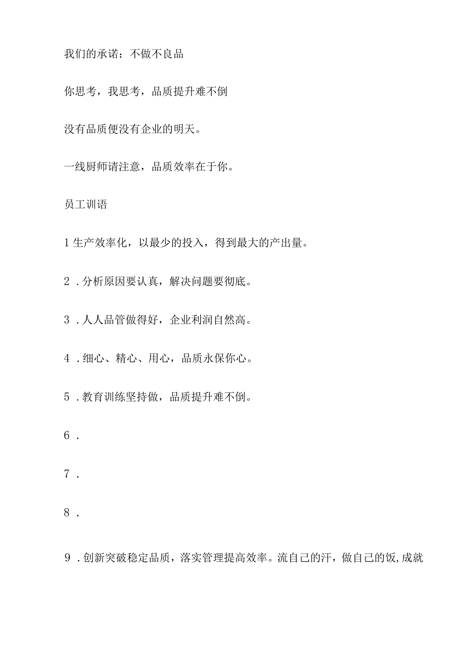 厨房安全标语.docx_第2页