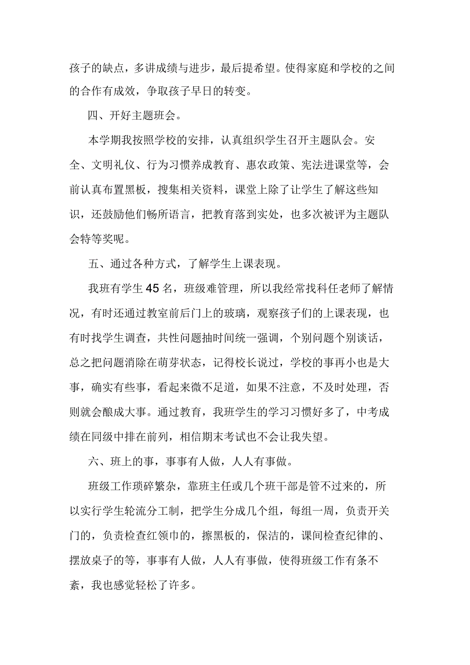 北街小学2022年二年级上学期班主任工作总结.docx_第2页