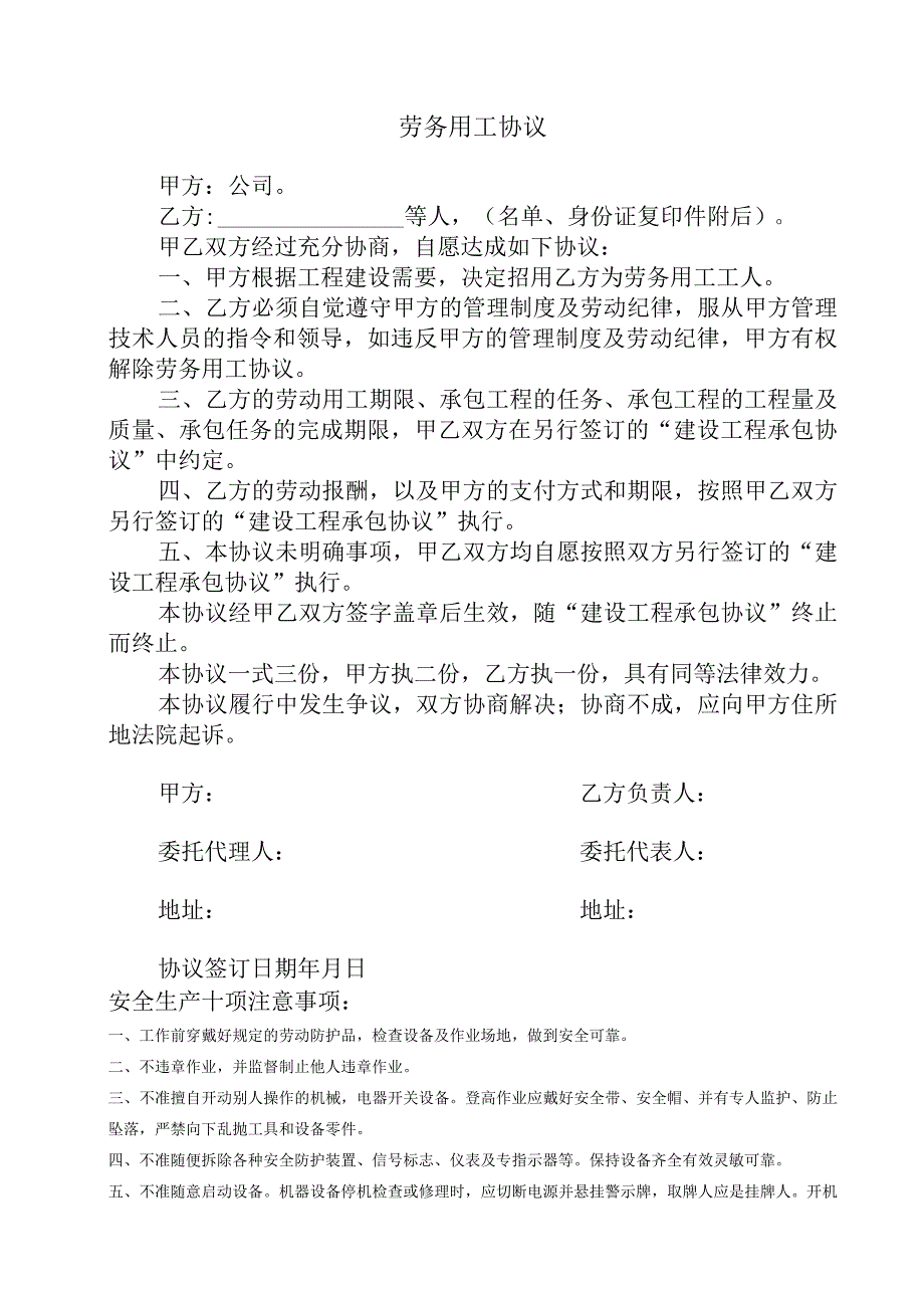 包清工用“劳务用工协议”标准模板.docx_第1页