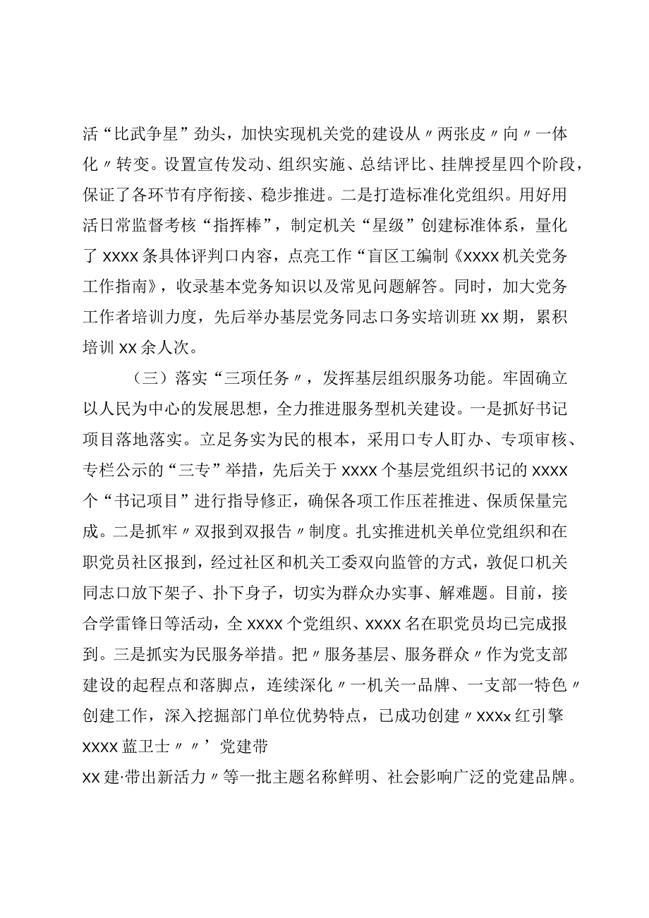 区委直属机关工委第一季度党建工作汇报.docx_第2页