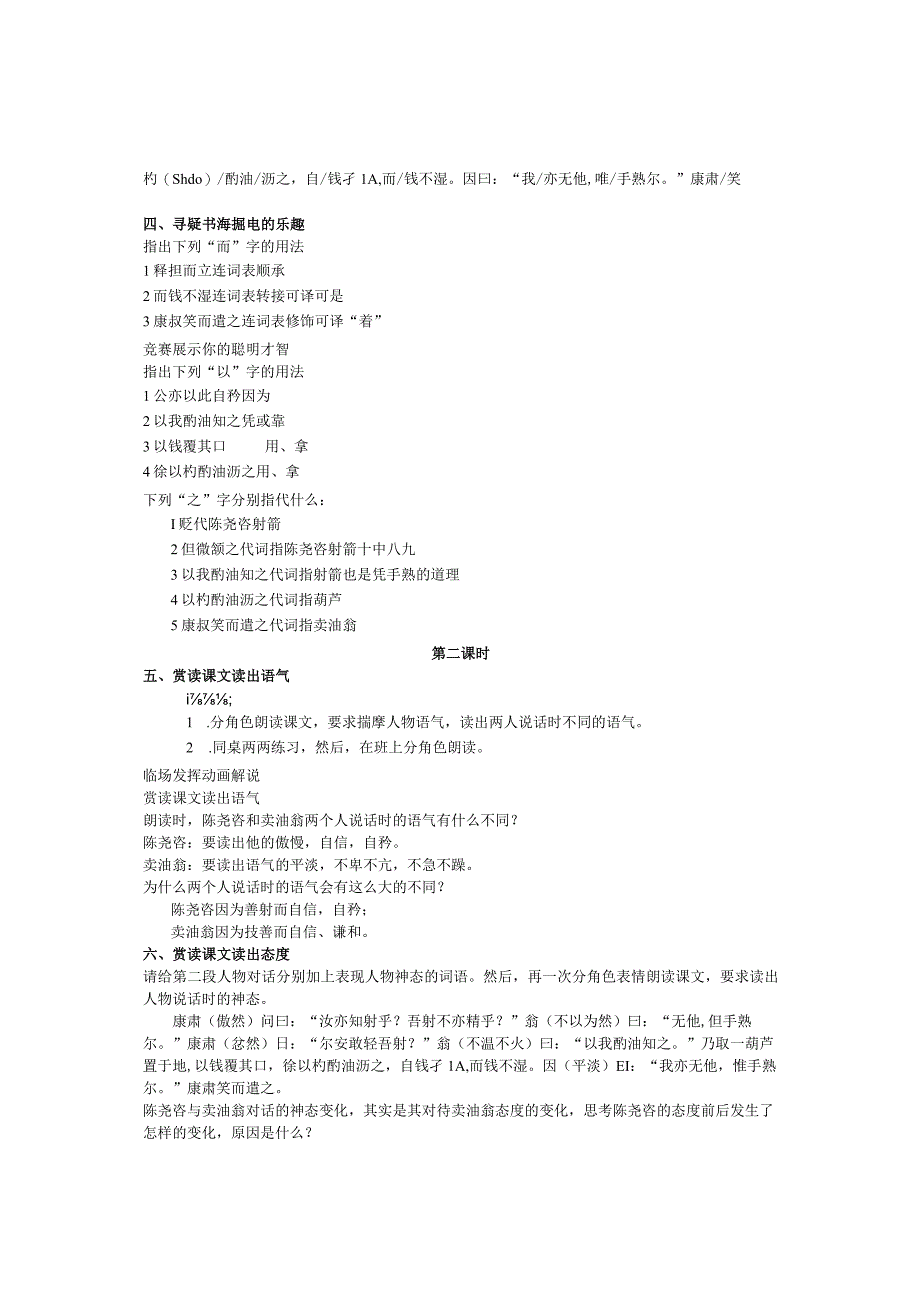 卖油翁教案教学设计同步练习.docx_第2页