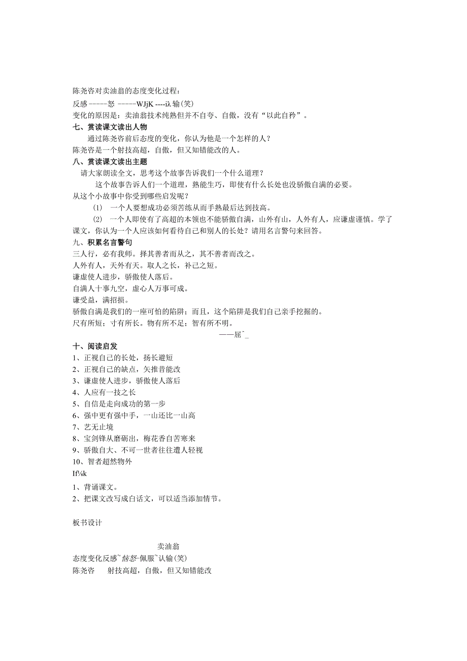 卖油翁教案教学设计同步练习.docx_第3页