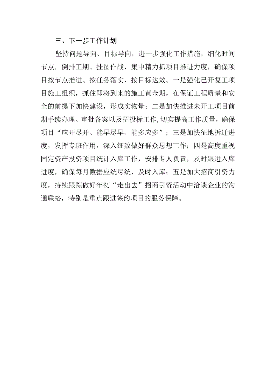 区第一季度项目推进情况报告.docx_第2页