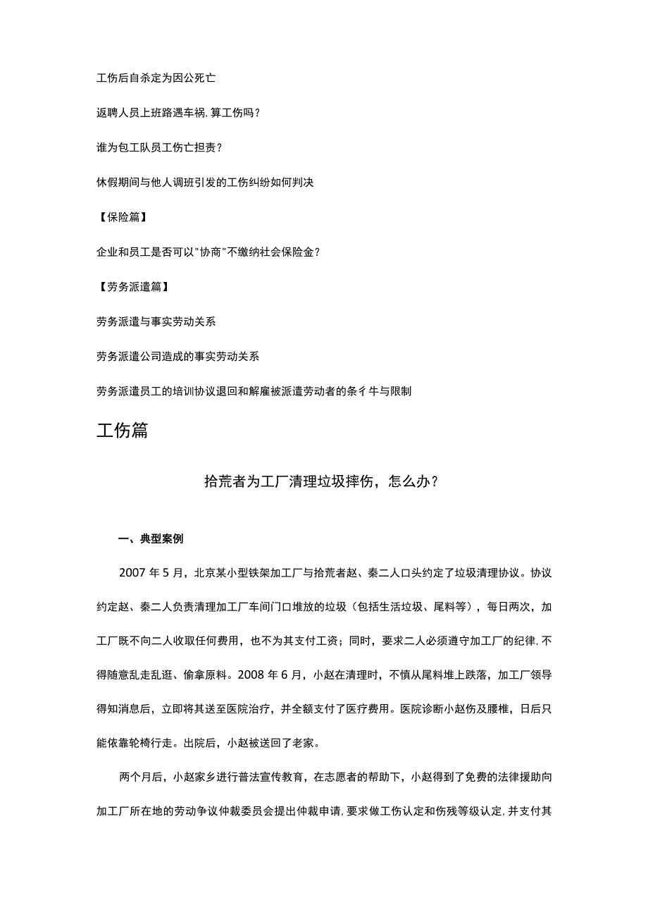 劳动争议12大经典案例及法规解析.docx_第2页