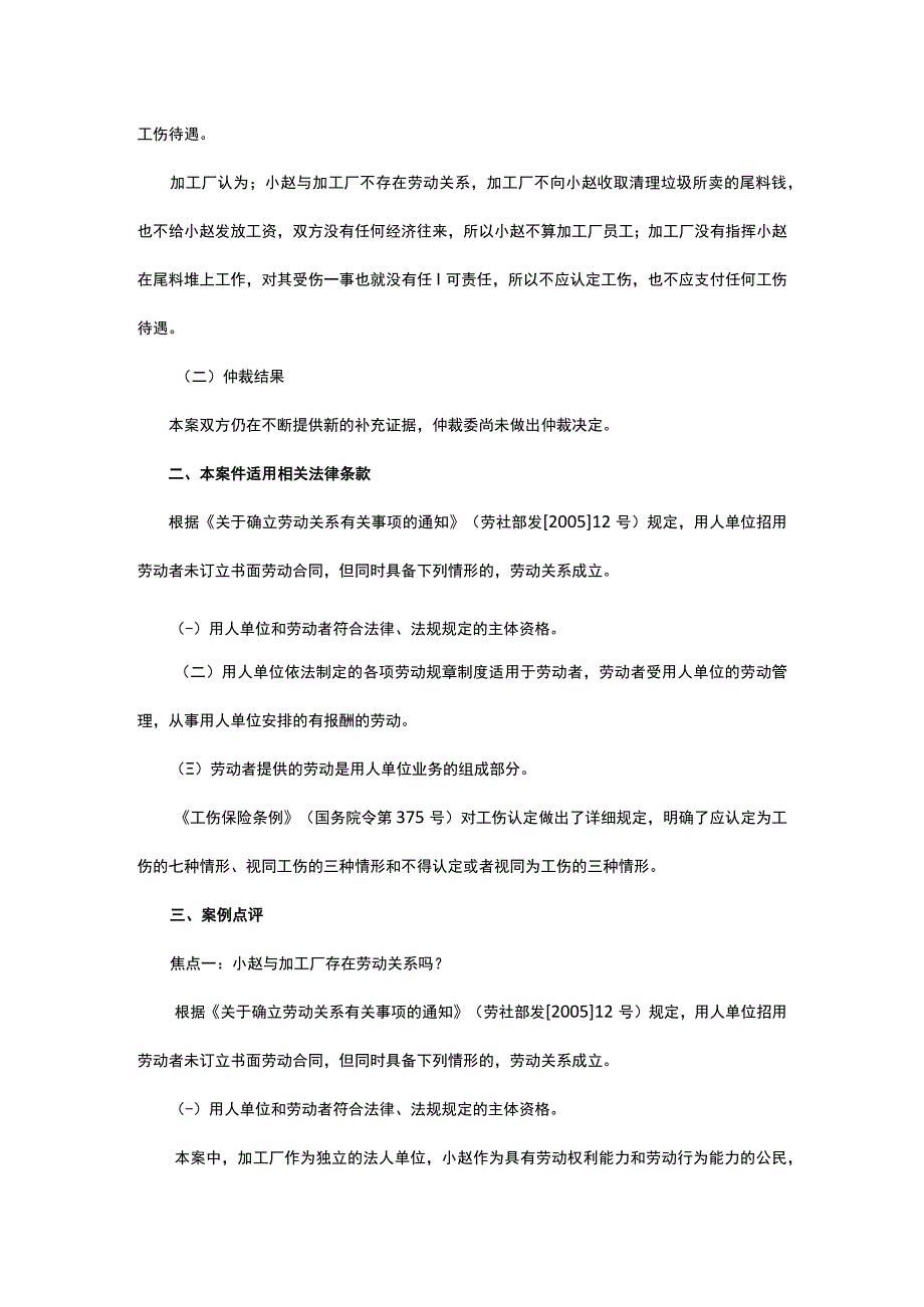 劳动争议12大经典案例及法规解析.docx_第3页