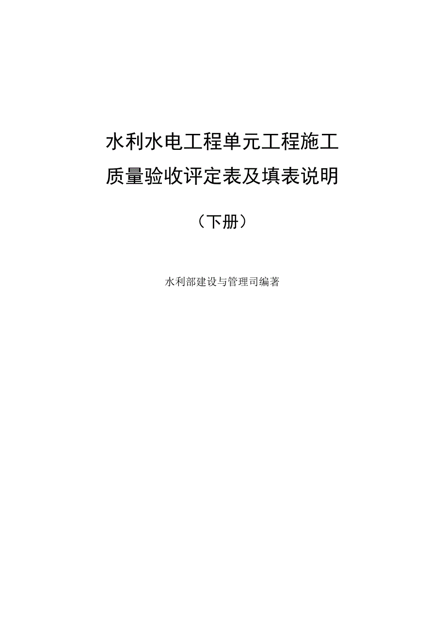 升压变电电气设备安装工程.docx_第1页