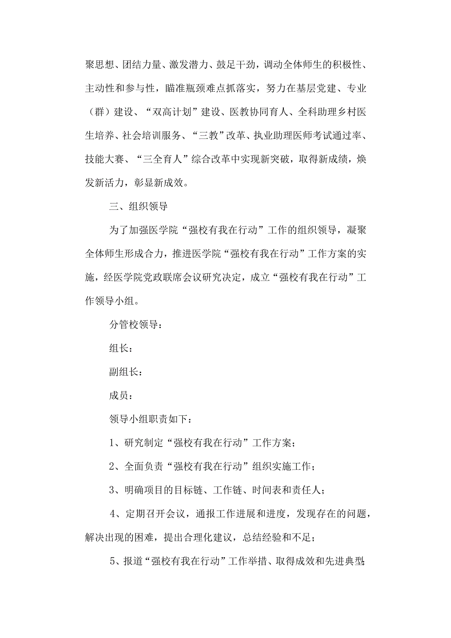 医学院2023年“强校有我在行动”主题实践活动方案.docx_第2页