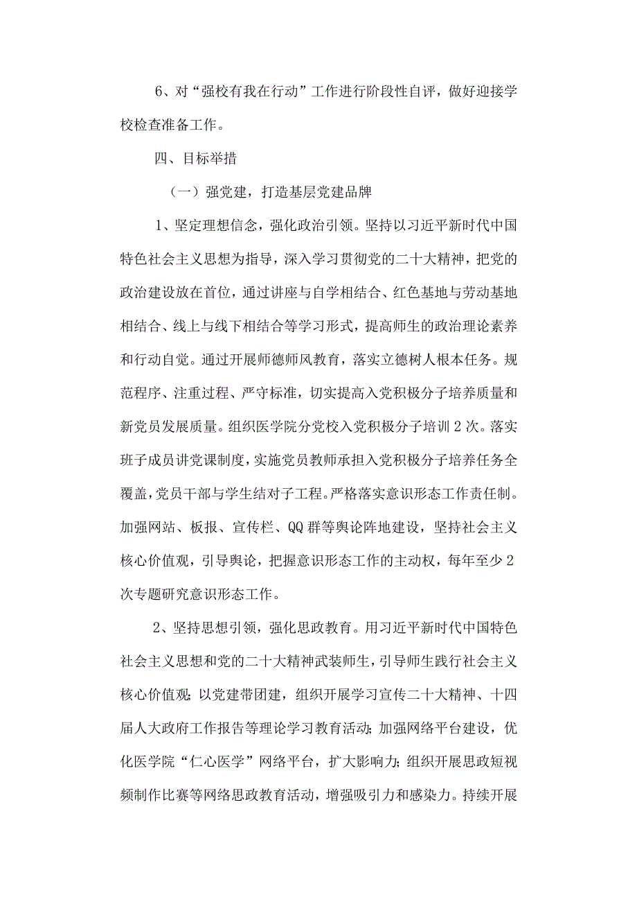 医学院2023年“强校有我在行动”主题实践活动方案.docx_第3页