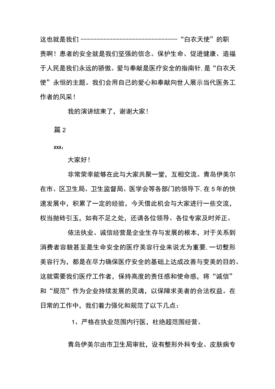 医院安全工作会议领导讲话稿6篇.docx_第3页