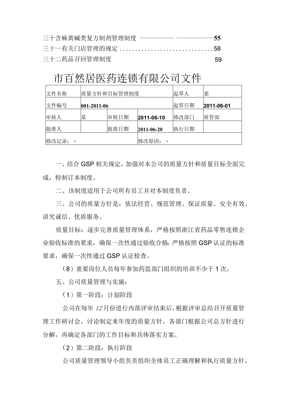 医药连锁公司质量管理制度.docx_第2页