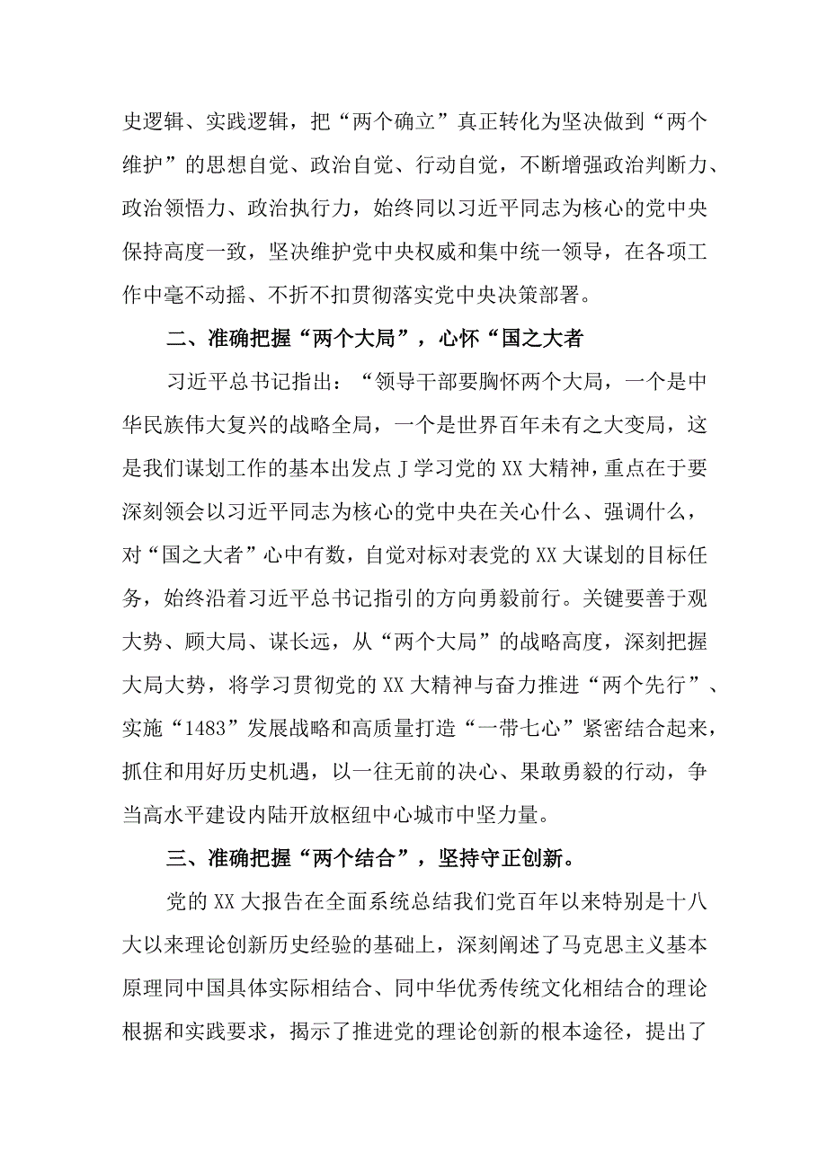 区委书记在市委理论中心组学习二十大精神.docx_第2页