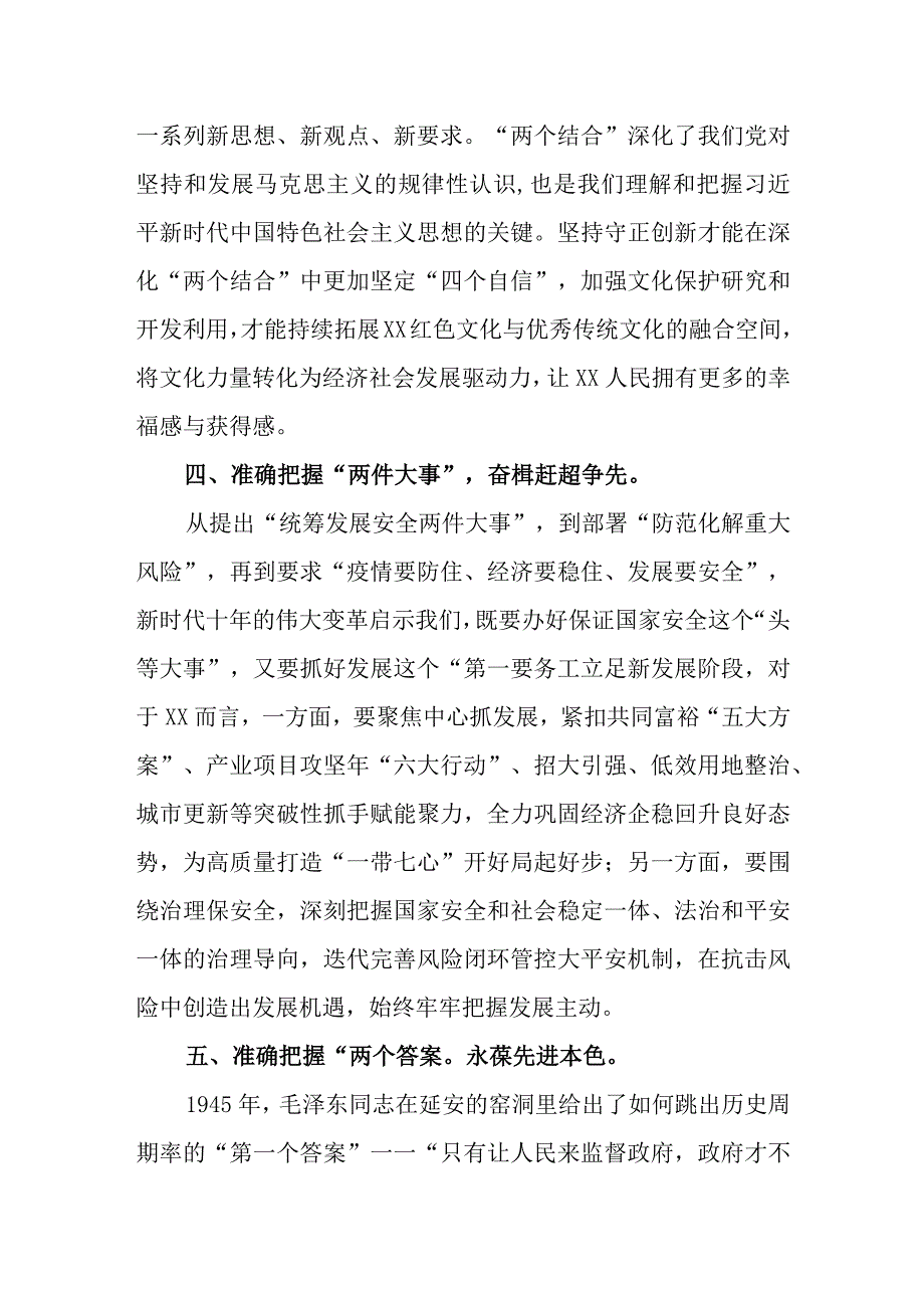 区委书记在市委理论中心组学习二十大精神.docx_第3页