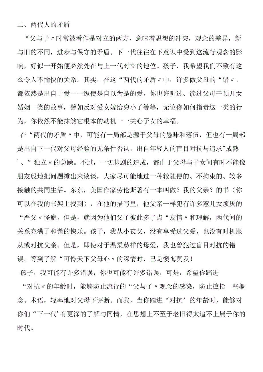 十八岁和其他电子课文.docx_第2页