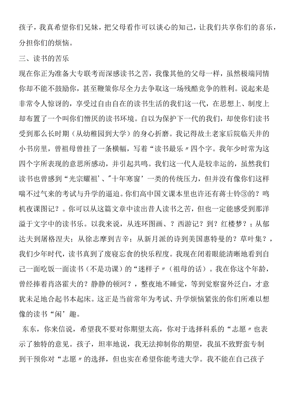 十八岁和其他电子课文.docx_第3页