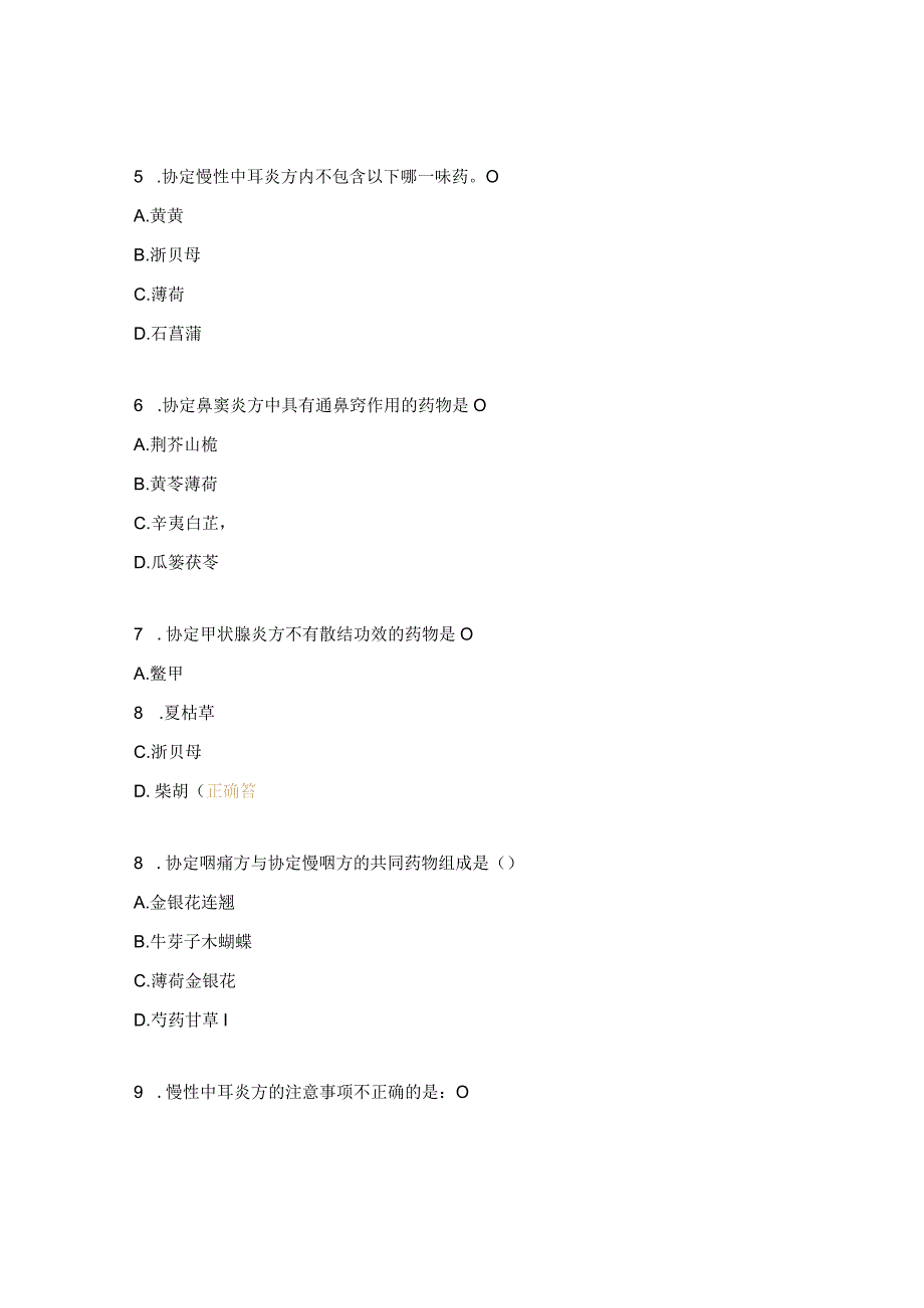 协定处方考核试题耳鼻喉科.docx_第2页