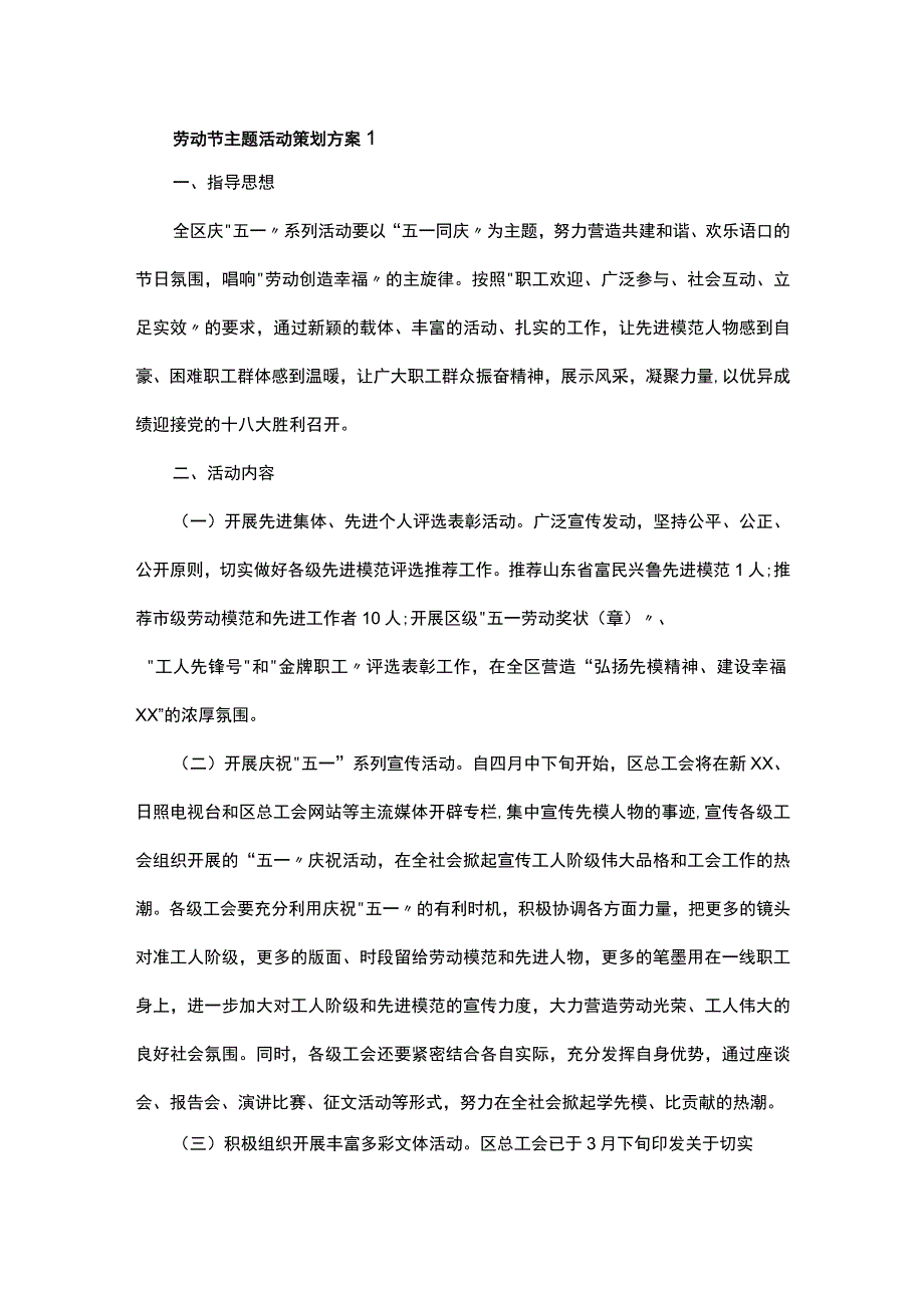 劳动节主题活动策划方案3篇.docx_第1页