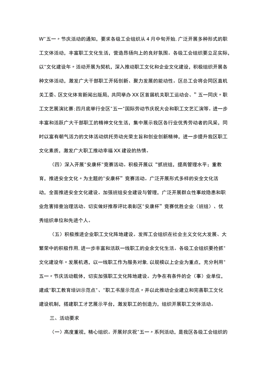 劳动节主题活动策划方案3篇.docx_第2页