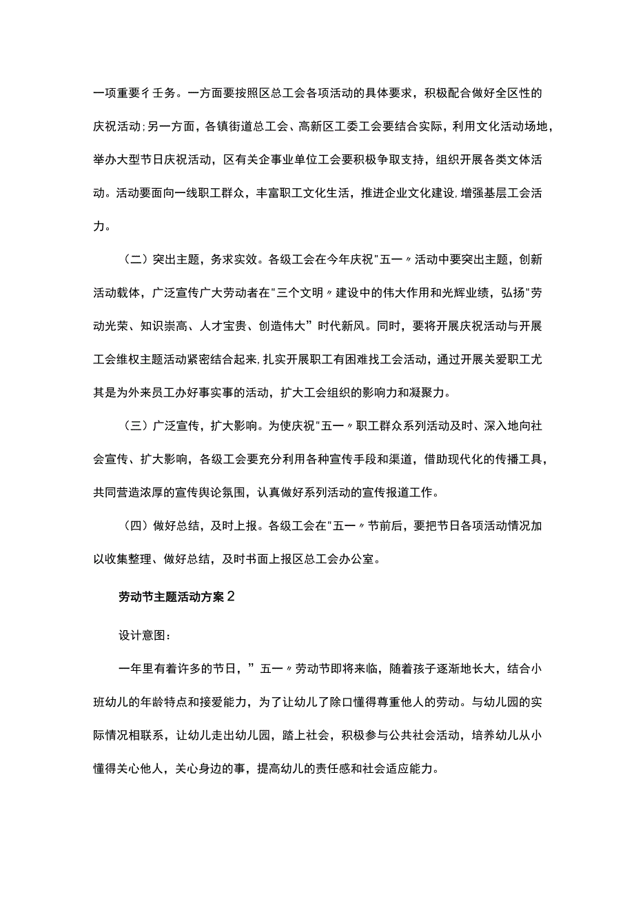 劳动节主题活动策划方案3篇.docx_第3页