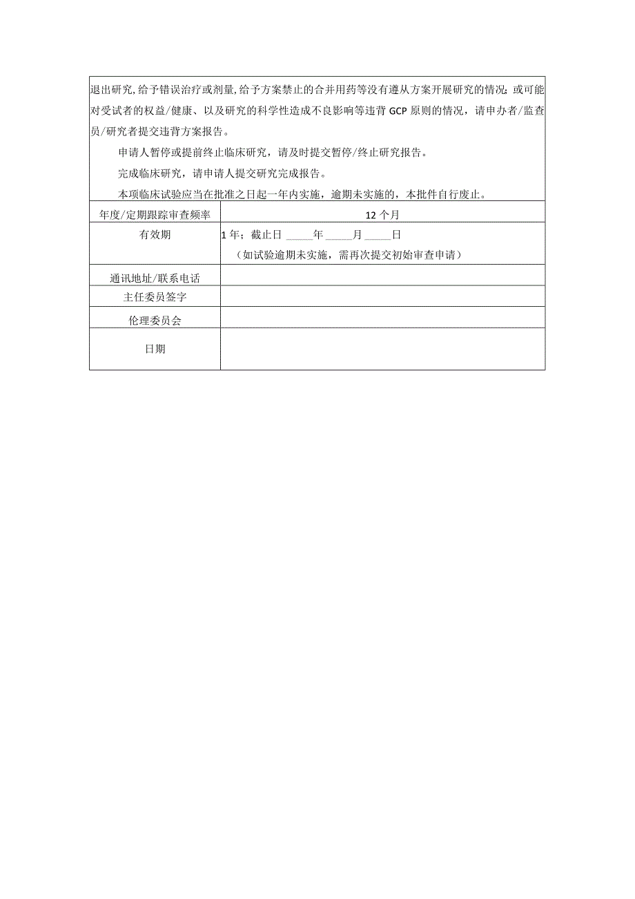 医院药物（器械）临床试验伦理委员会伦理审查批件.docx_第2页