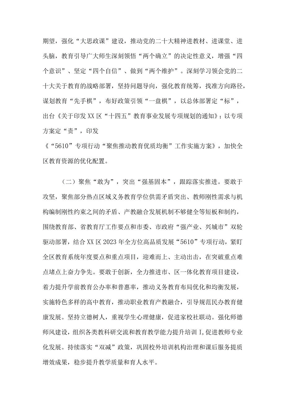 区教育系统实施“深学争优、敢为争先、实干争效”行动方案.docx_第2页