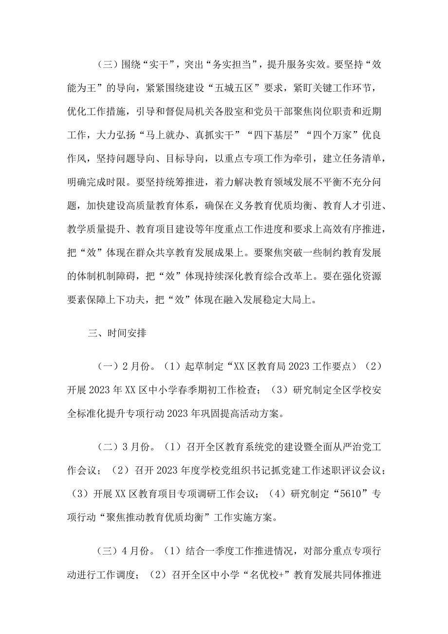 区教育系统实施“深学争优、敢为争先、实干争效”行动方案.docx_第3页