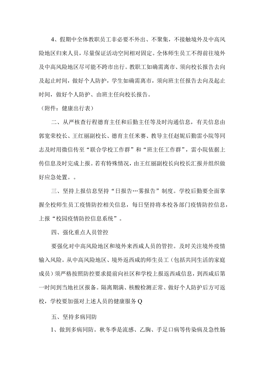 单位节假日疫情防控工作方案.docx_第2页