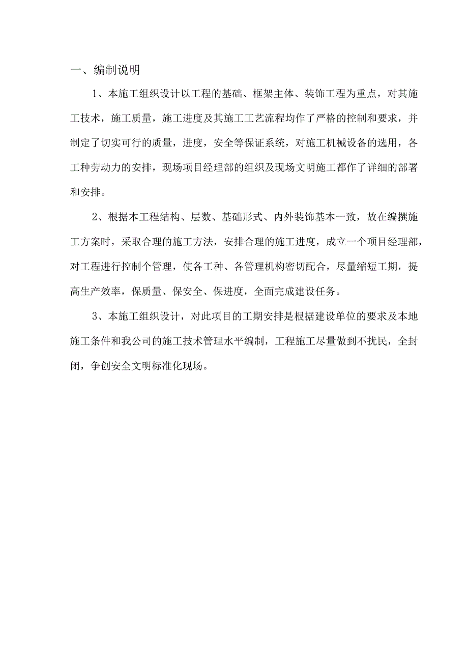 单位工程施工组织设计方案实例.docx_第1页