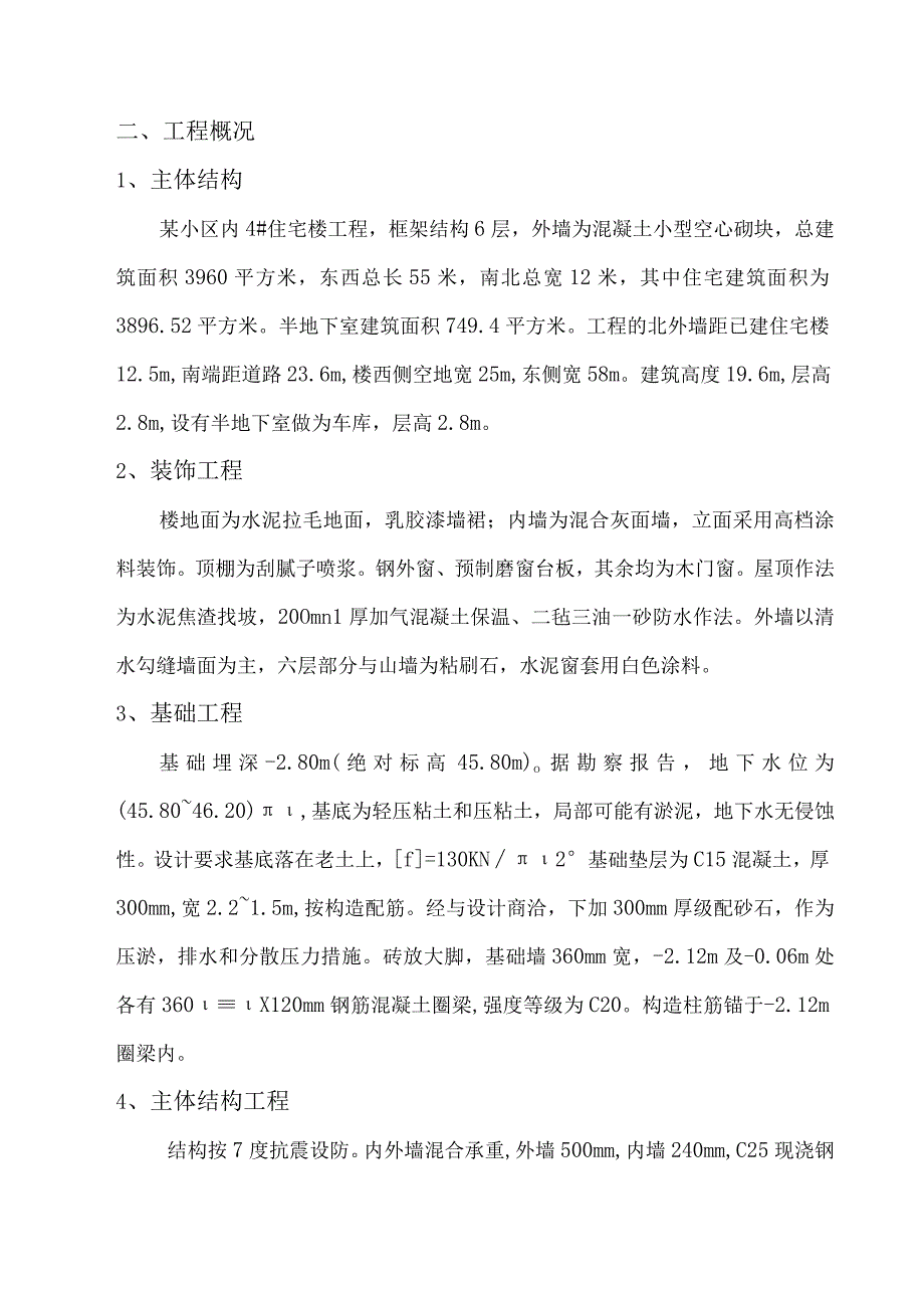 单位工程施工组织设计方案实例.docx_第2页