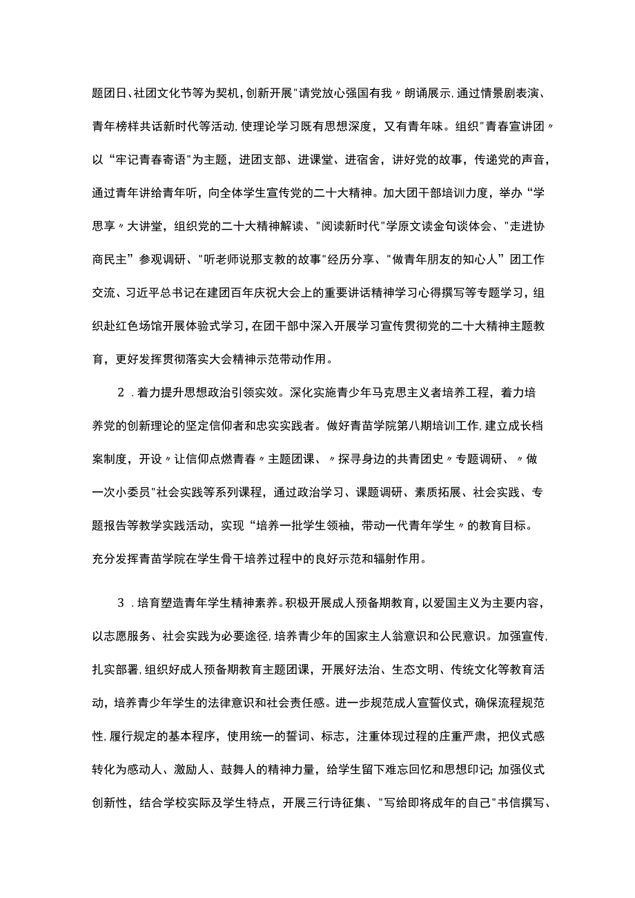 区教育系统2023年度共青团工作要点.docx_第2页