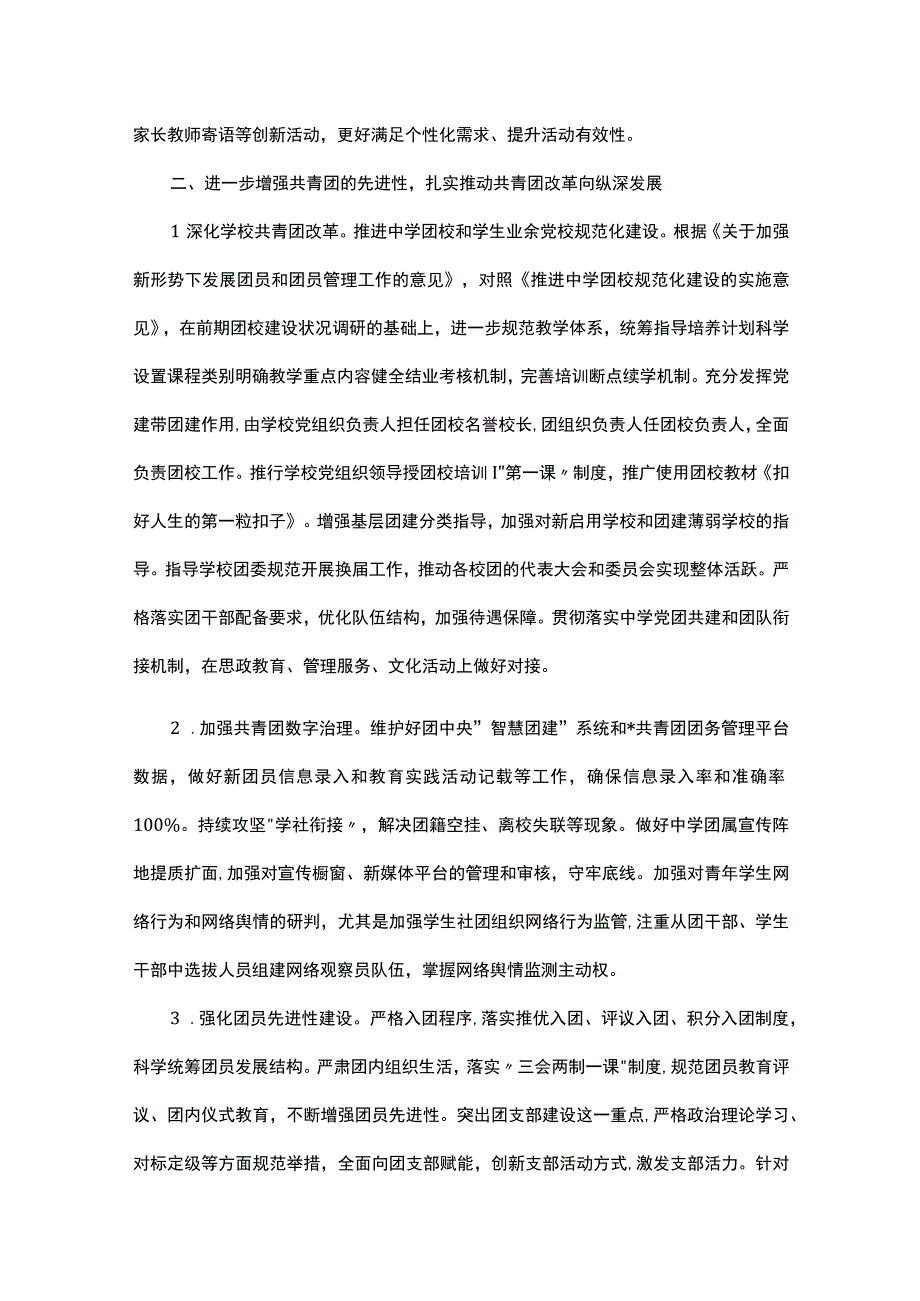 区教育系统2023年度共青团工作要点.docx_第3页