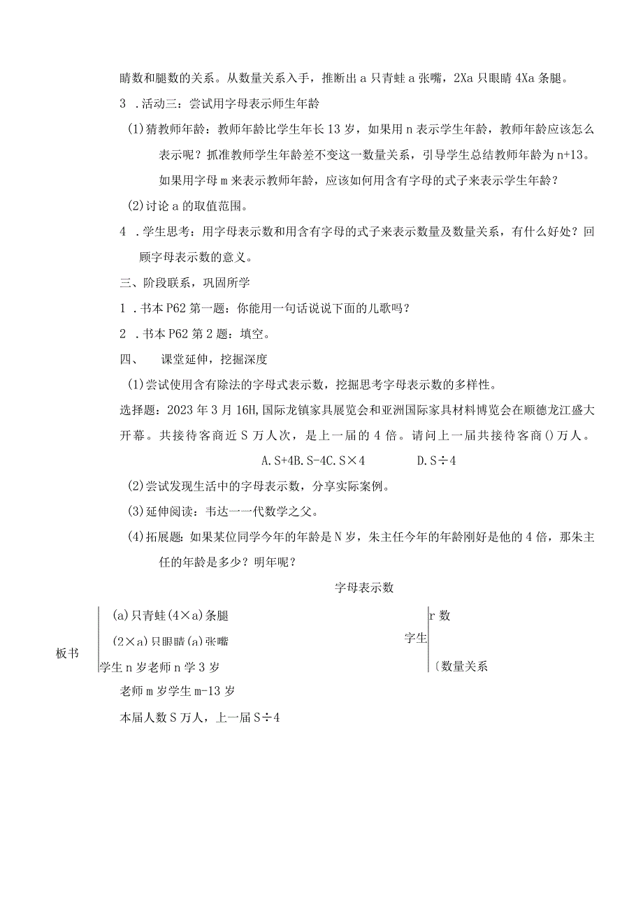 北师大版四年级下册第五单元《字母表示数》教学设计.docx_第2页