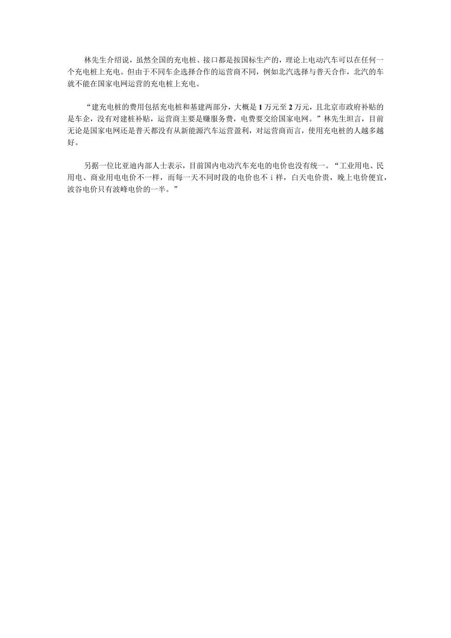 北京充电桩建设情况.docx_第2页