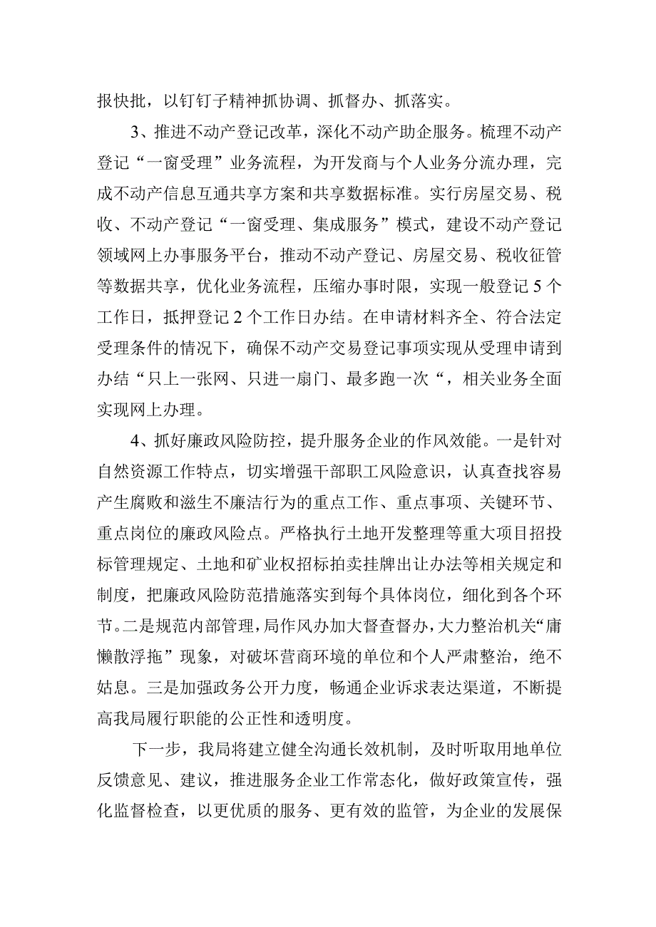 卧龙区自然资源局优化企业营商环境工作汇报_转换.docx_第2页