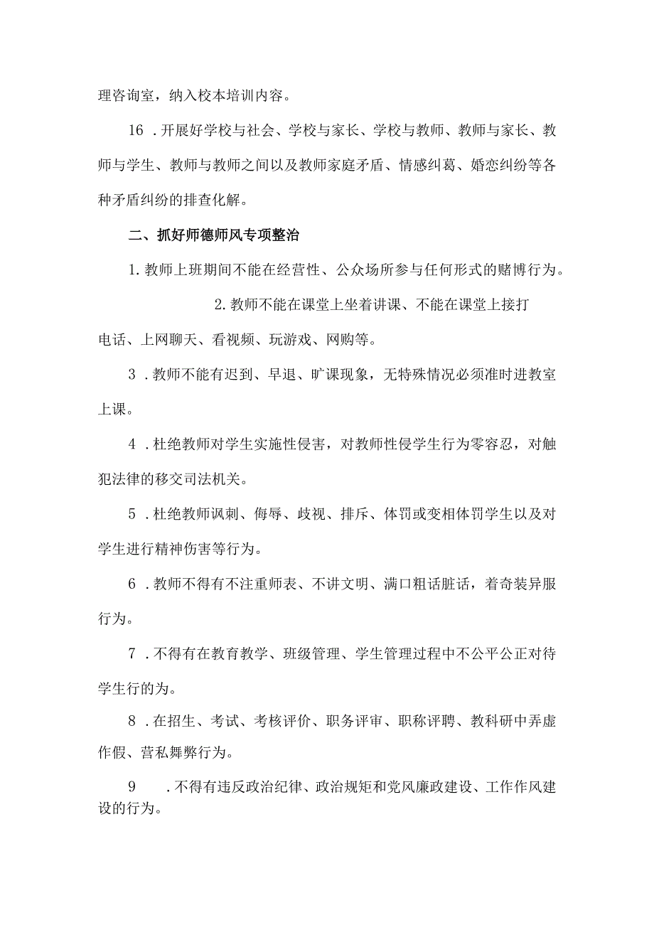 北街中心小学2023年春季学期学校工作计划.docx_第3页