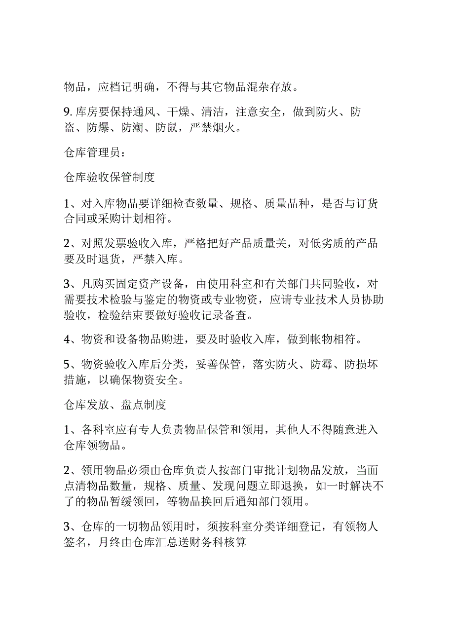 医院后勤管理制度.docx_第2页