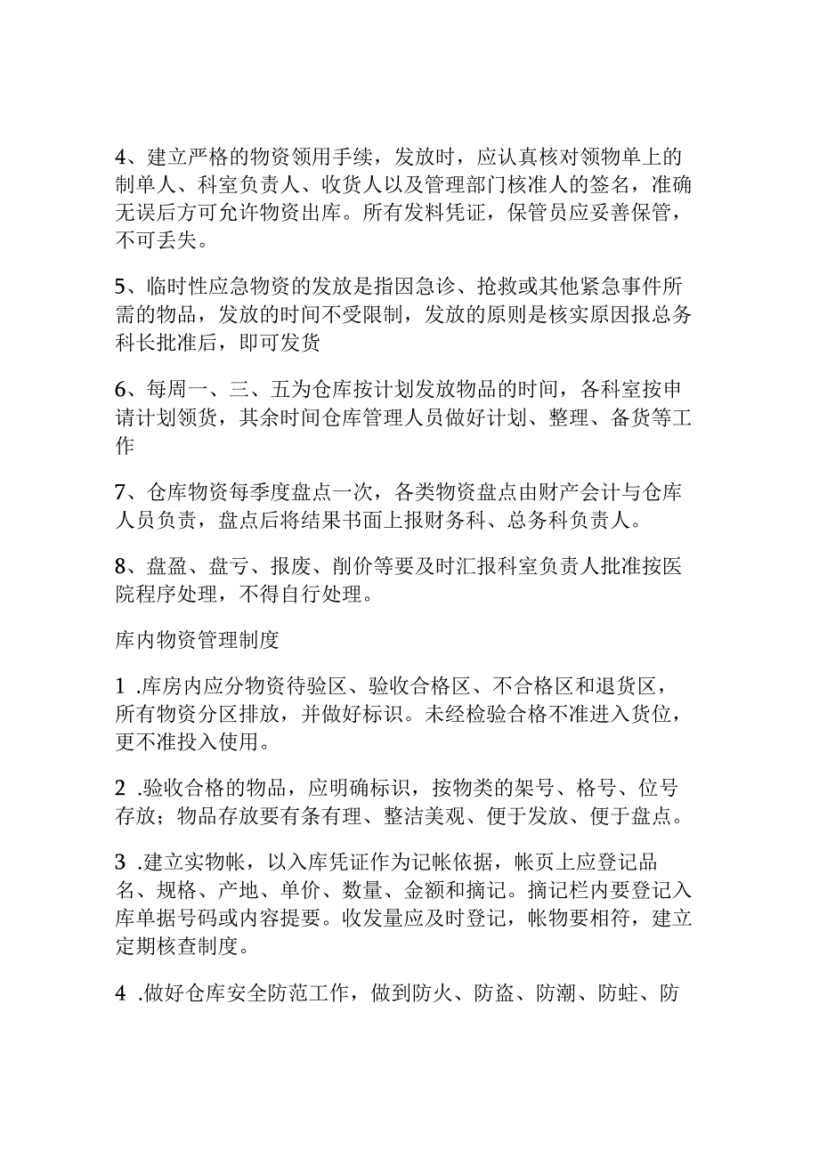 医院后勤管理制度.docx_第3页